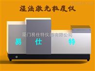 lap-w800h濕法激(jī)光粒度儀(yí)