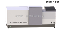 lap-w800濕法激光粒(lì)度儀