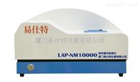 lap-nm10000納米激(jī)光粒(lì)度儀