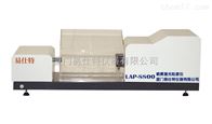 lap-s800噴霧激(jī)光粒度儀廠家