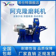 st系列(liè)橡(xiàng)膠耐磨性(xìng)能測定儀