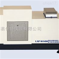 lap-w800易仕特濕(shī)法激(jī)光(guāng)粒(lì)度儀(yí)