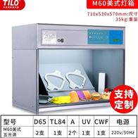 m60美(měi)式标準光(guāng)源箱