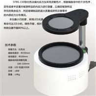 stbs-150比色法偏光應力儀