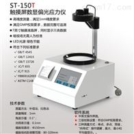 st-150t觸(chù)摸屏(píng)數顯應力儀