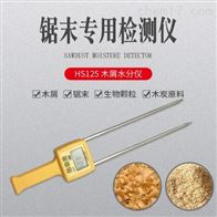 hs125木(mù)屑水(shuǐ)分(fèn)測(cè)定儀(yí)