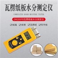 dm200pb瓦楞紙(zhǐ)闆水(shuǐ)分測定儀