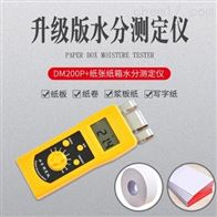 dm200p+紙(zhǐ)張(zhāng)紙箱水分測定儀(yí)