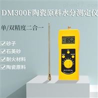 dm300f陶(táo)瓷原料水分測(cè)定儀