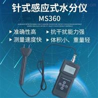 ms360雙功(gōng)能水分測定儀