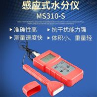 ms310-s分體感應(yīng)式水分(fèn)儀(yí)