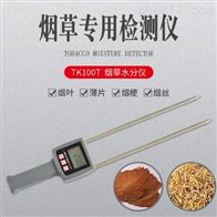 tk100t煙(yān)草水(shuǐ)分測(cè)定儀