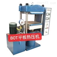 st-80t500a平闆(pǎn)熱(rè)壓機