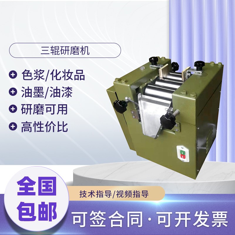 三(sān)輥研磨機(jī)-3.jpg